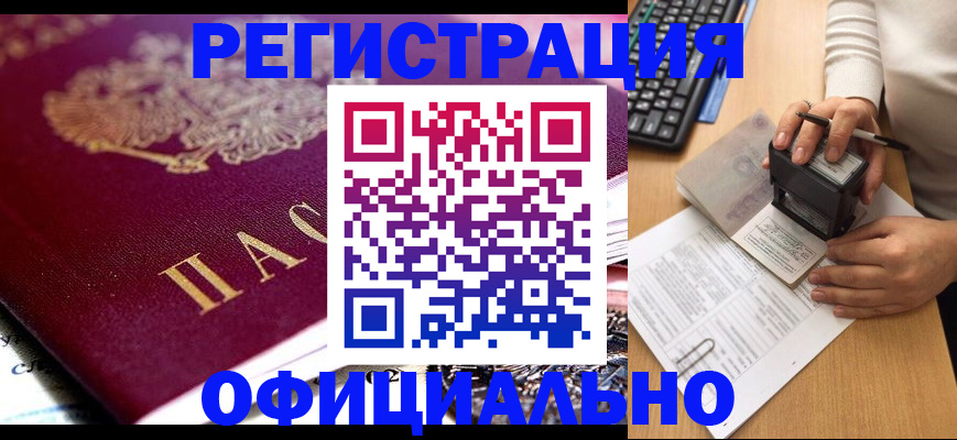 временная регистрация в Десногорске