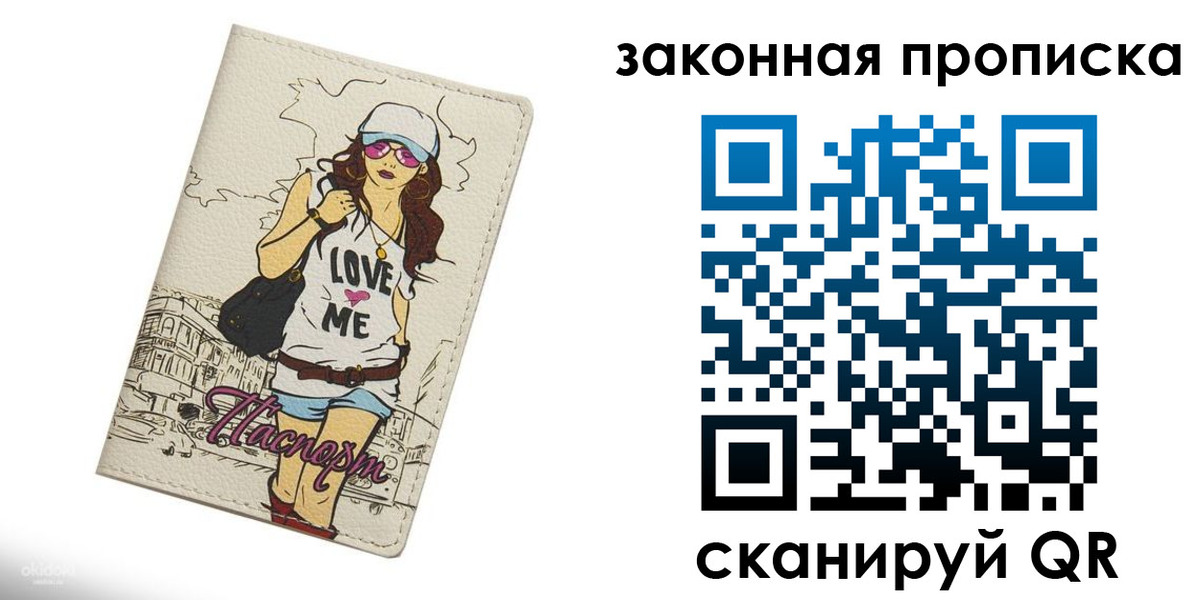 временная регистрация законно в Десногорске