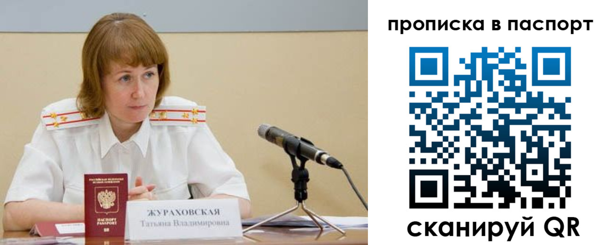 временная регистрация для школы в Десногорске