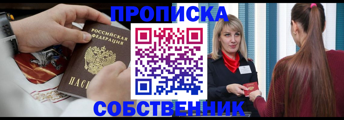 прописка паспорт в Десногорске
