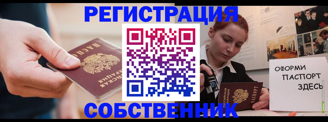 прописка 2025 в Десногорске