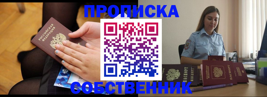 временная регистрация в Десногорске