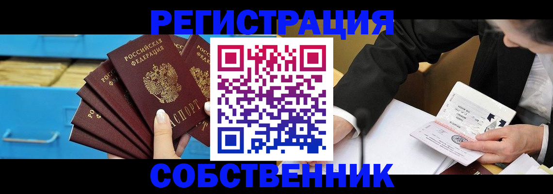 прописка регистрация в Десногорске