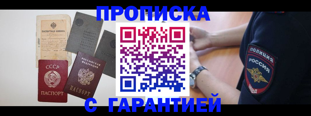 прописка для школы в Десногорске