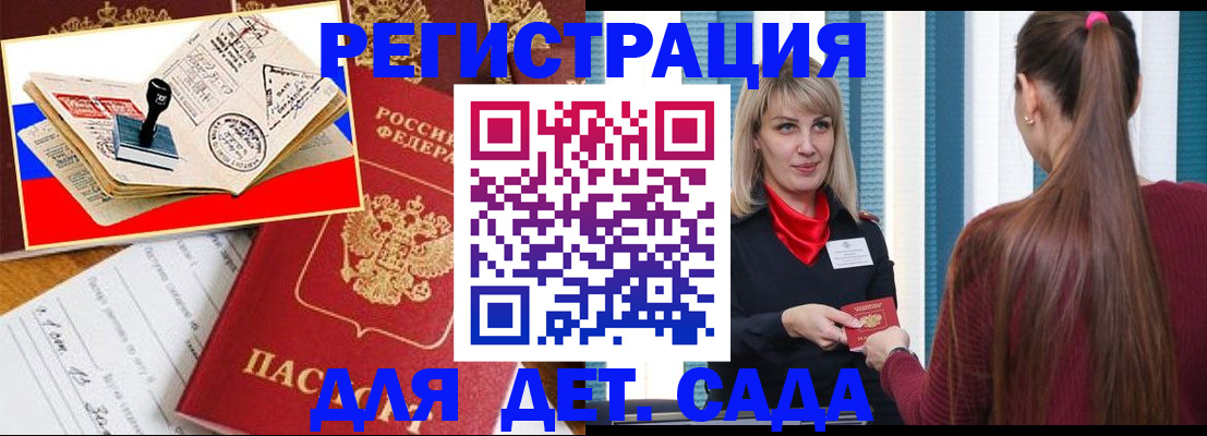 временная регистрация в Десногорске
