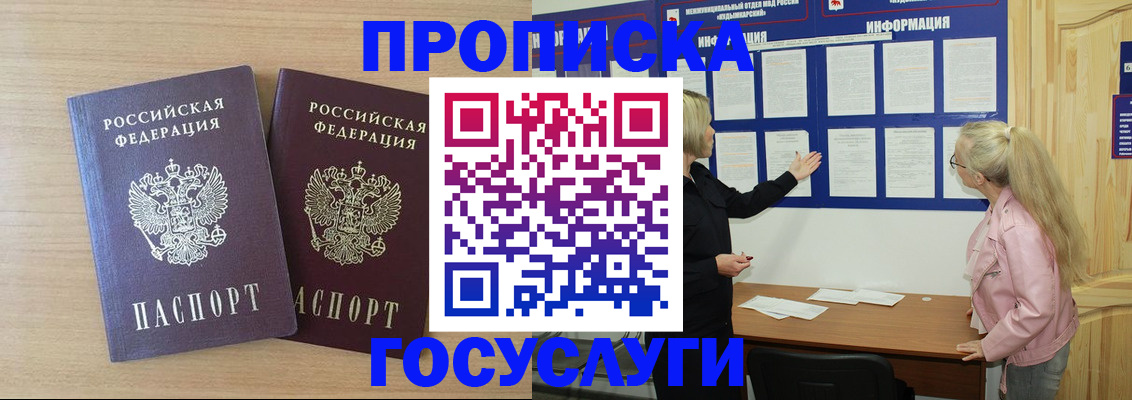 временная регистрация госуслуги в Десногорске