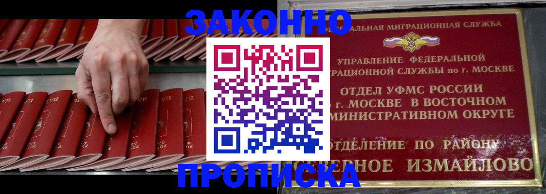 временная регистрация купить в Десногорске